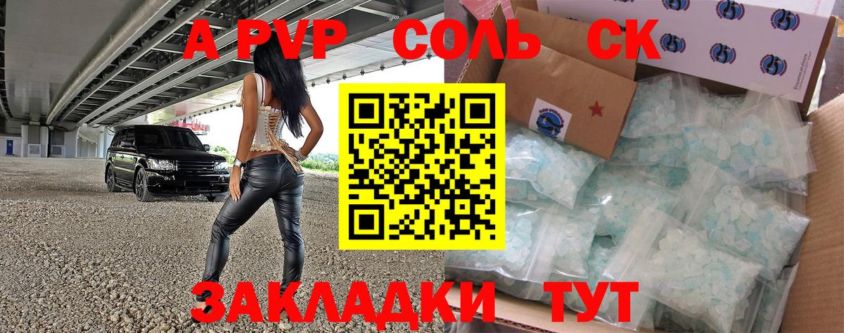 хочу   APVP Crystall  A PVP  A PVP кристаллы  Реутов  Вход с VPN  APVP Соль 