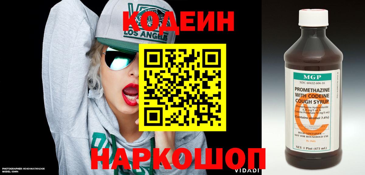 Реутов  Codein Purple Drank  Вход с VPN  Codein напиток Lean (лин) 