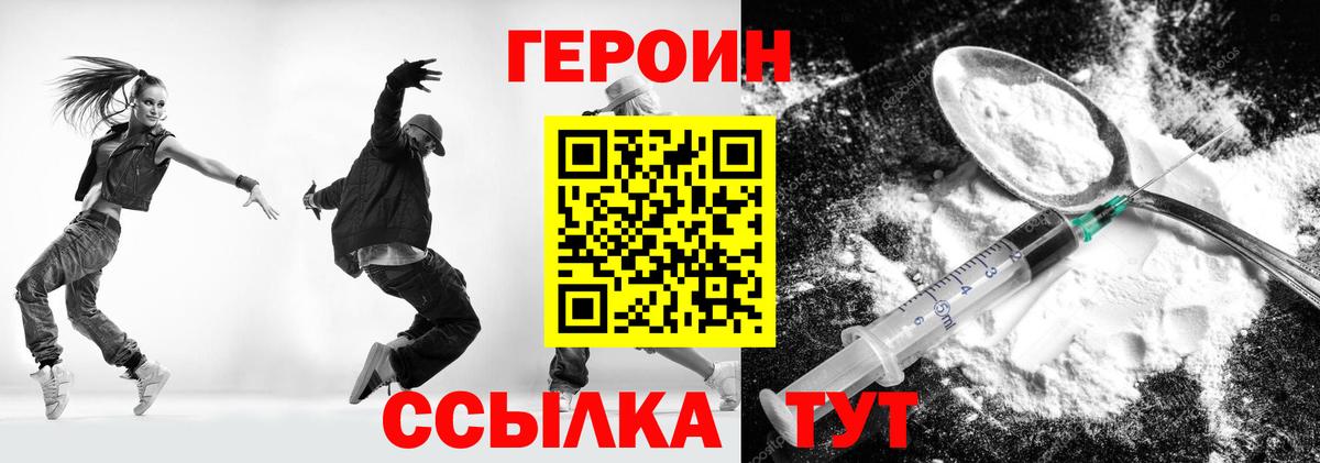ГЕРОИН  Вход с VPN  Реутов  Героин хмурый 
